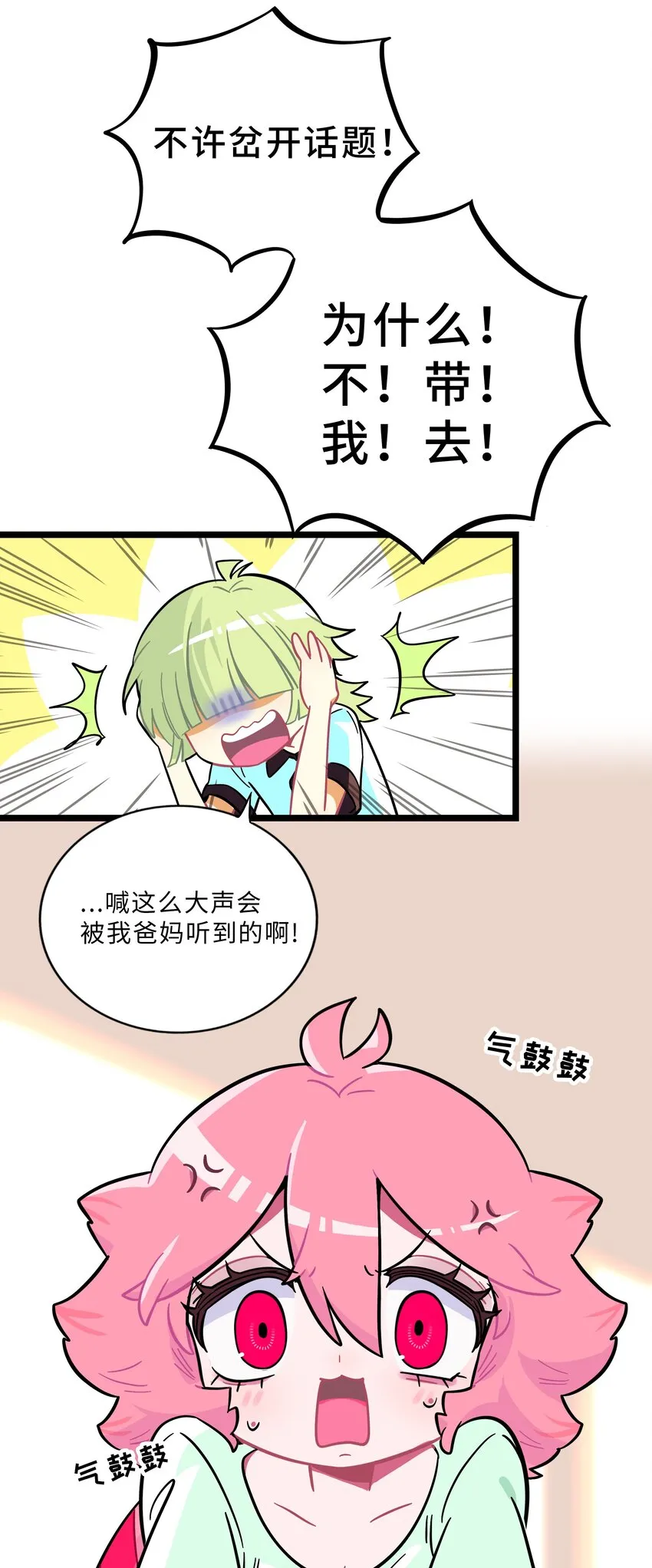 006 目光之刃 第4页