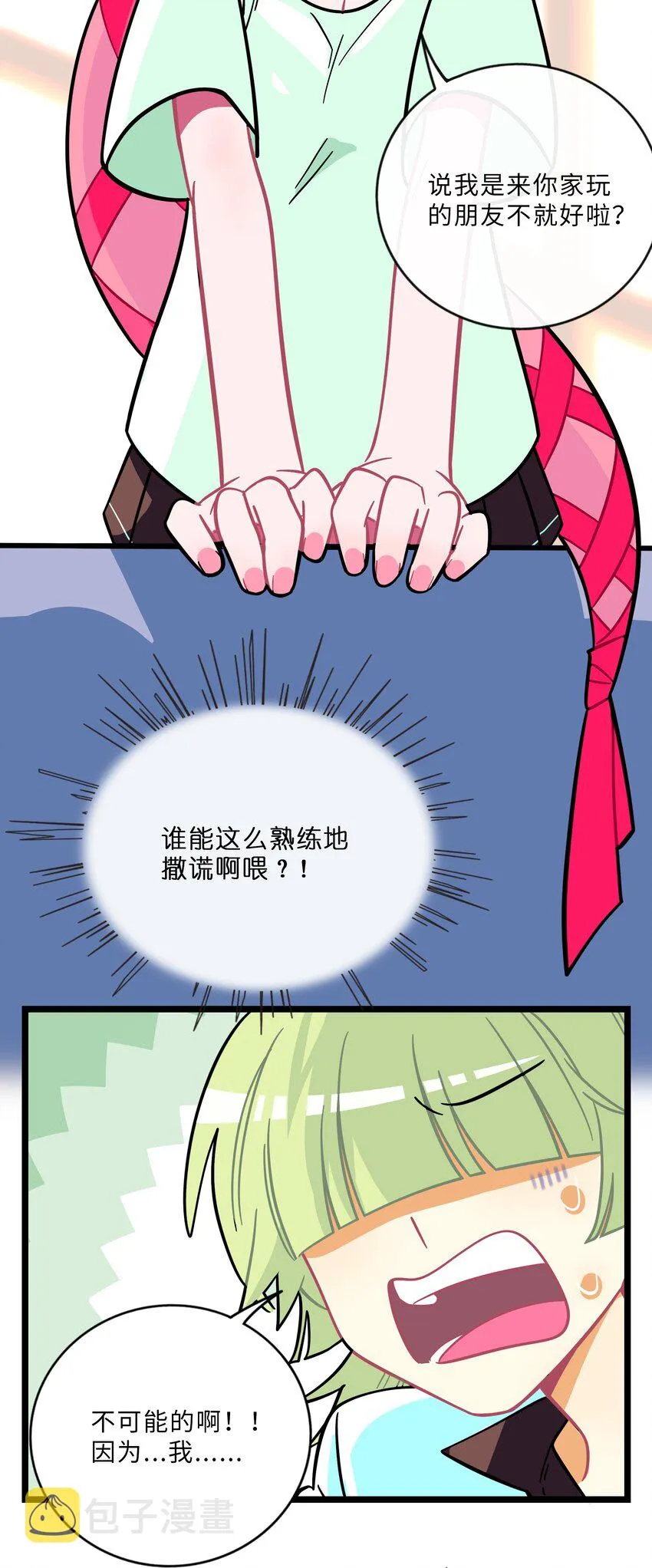 006 目光之刃 第5页