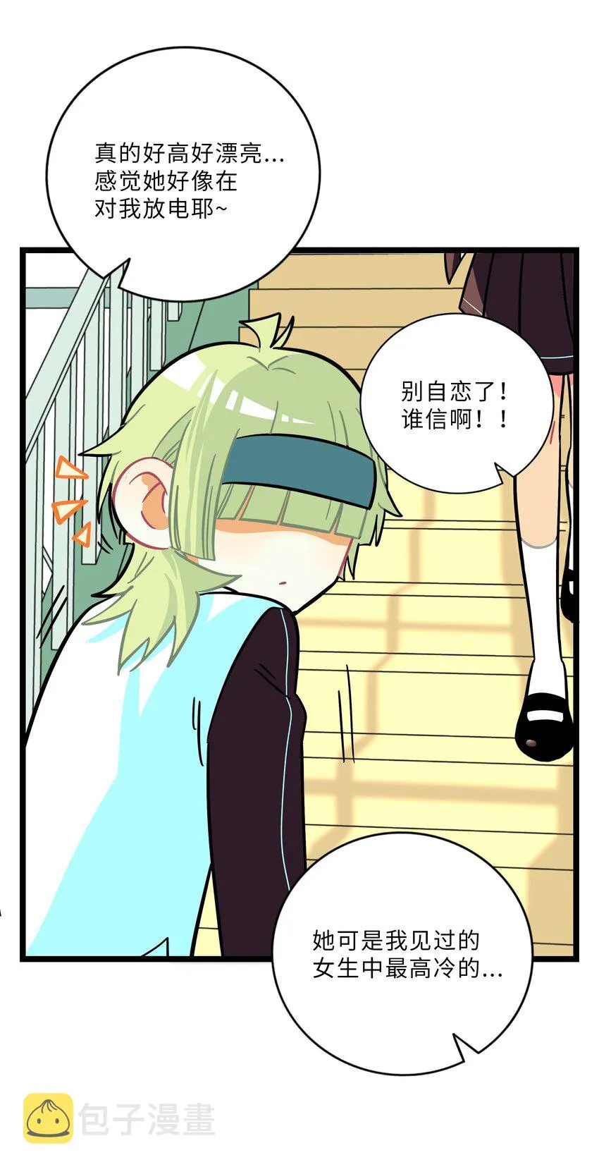 006 目光之刃 第29页