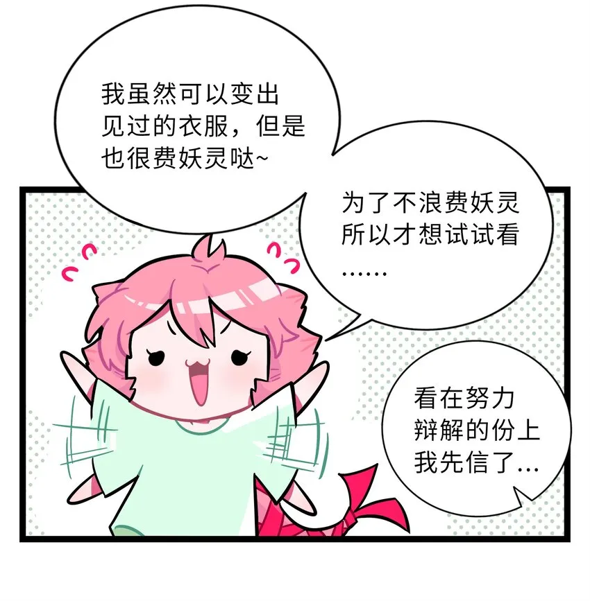 005 人靠衣装 第12页