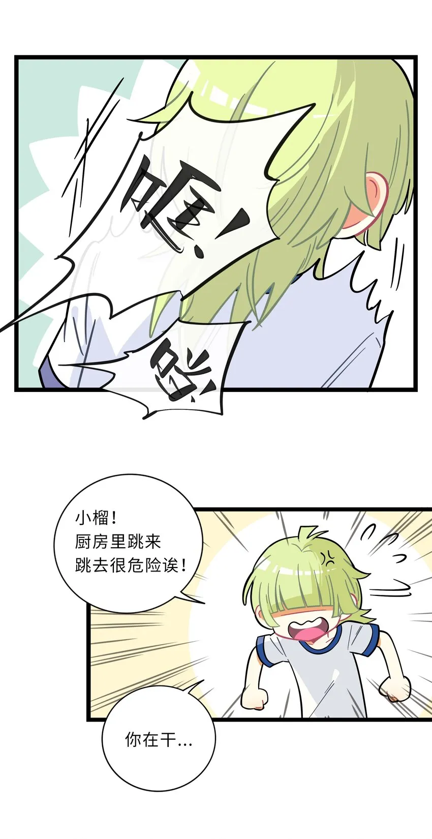 004 芝士！就是力量！ 第11页