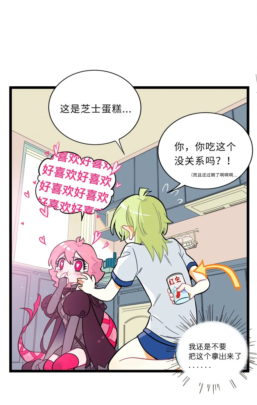 004 芝士！就是力量！ 第15页