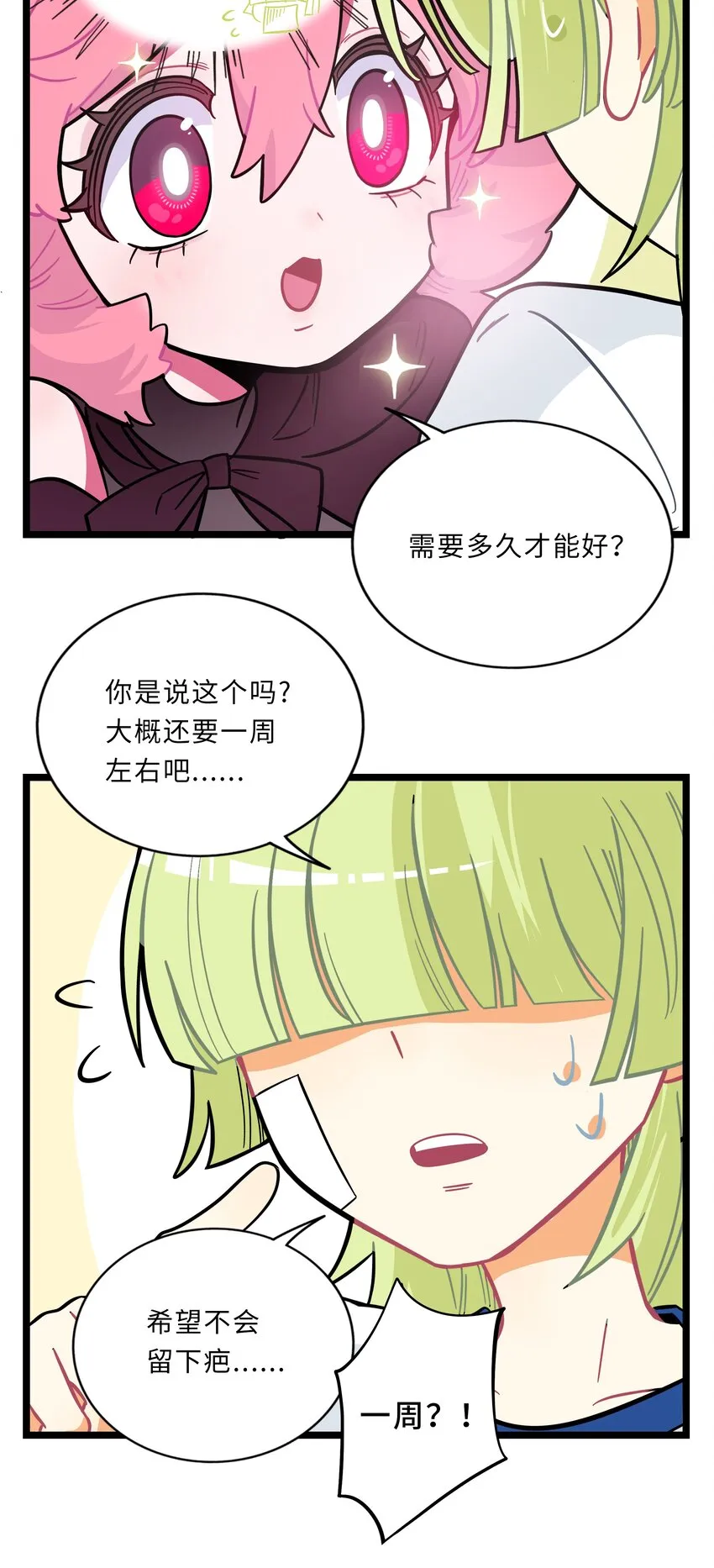 004 芝士！就是力量！ 第18页
