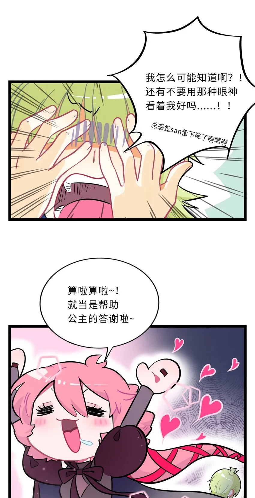 004 芝士！就是力量！ 第27页