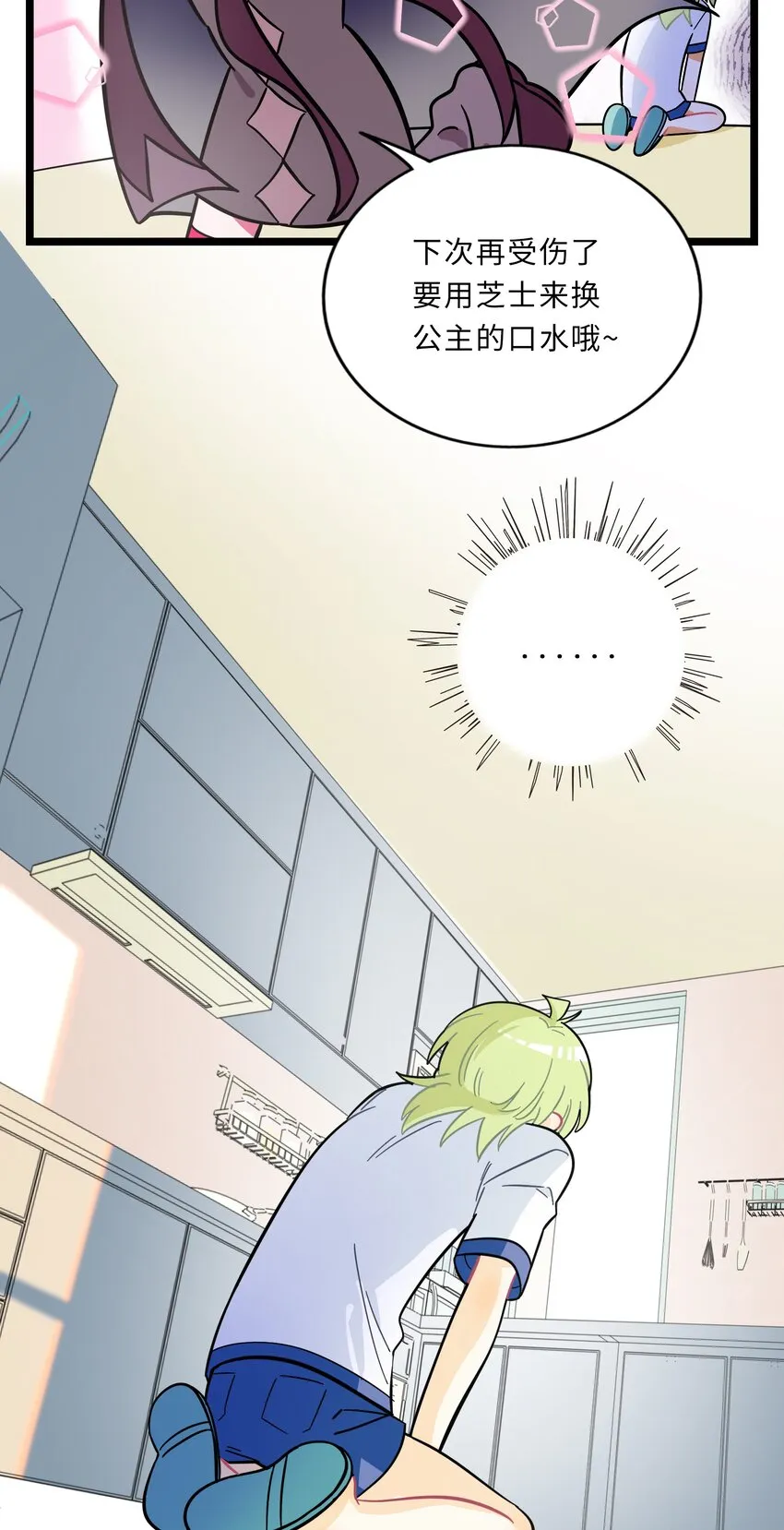 004 芝士！就是力量！ 第28页