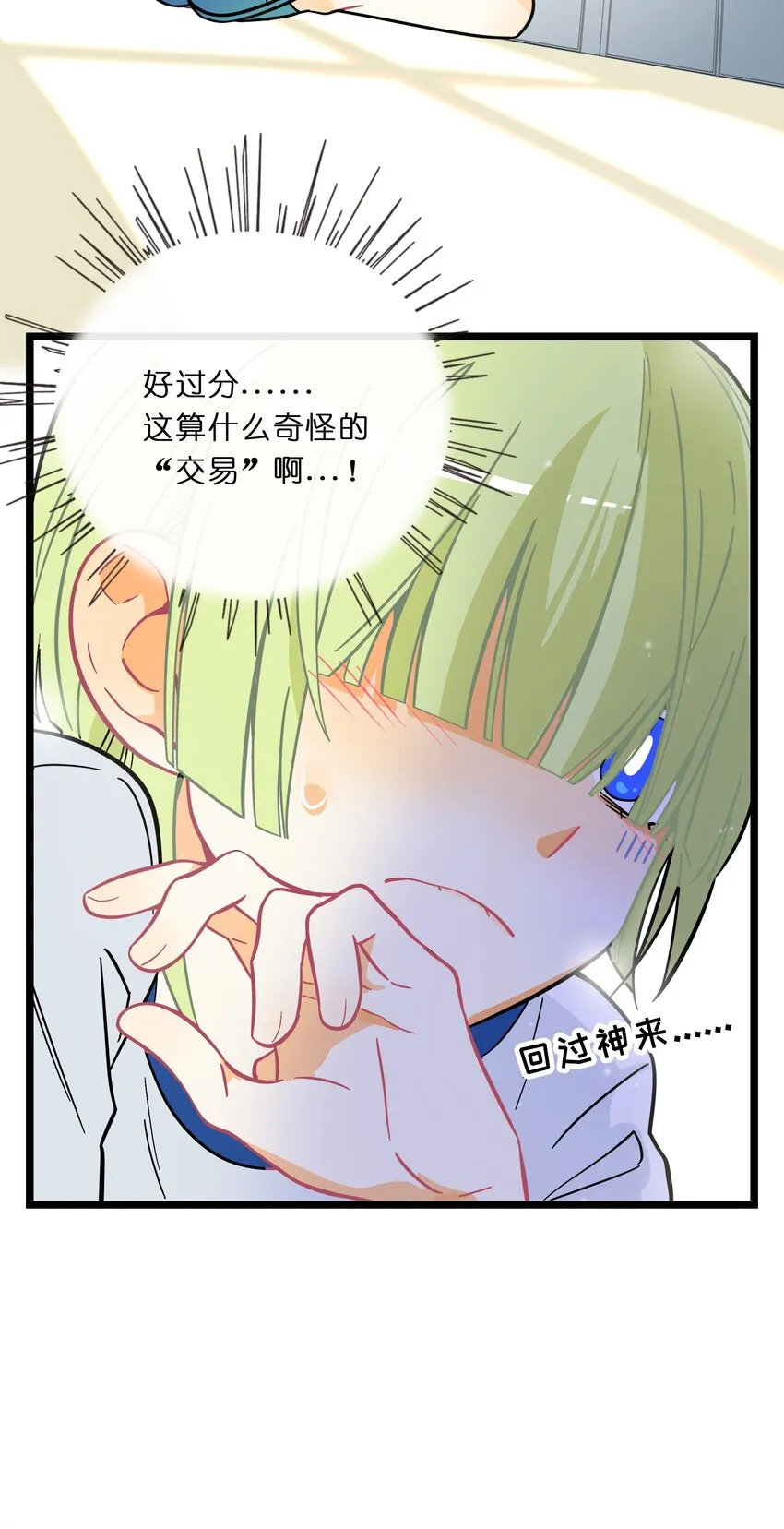 004 芝士！就是力量！ 第29页