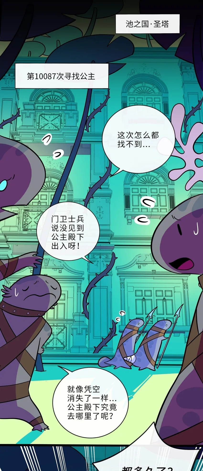 003 你是魔法西吗？ 第2页