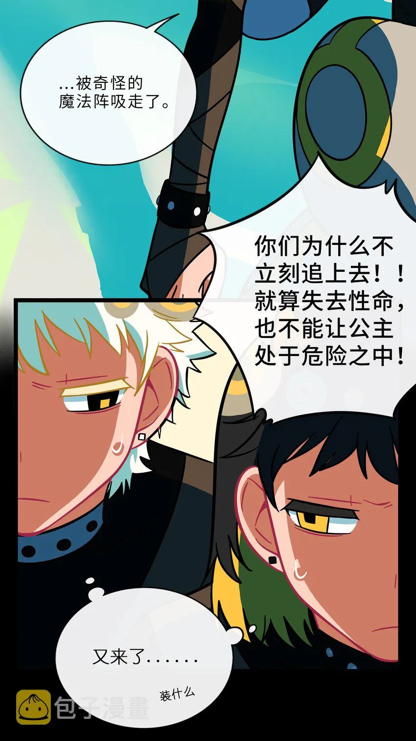 003 你是魔法西吗？ 第5页