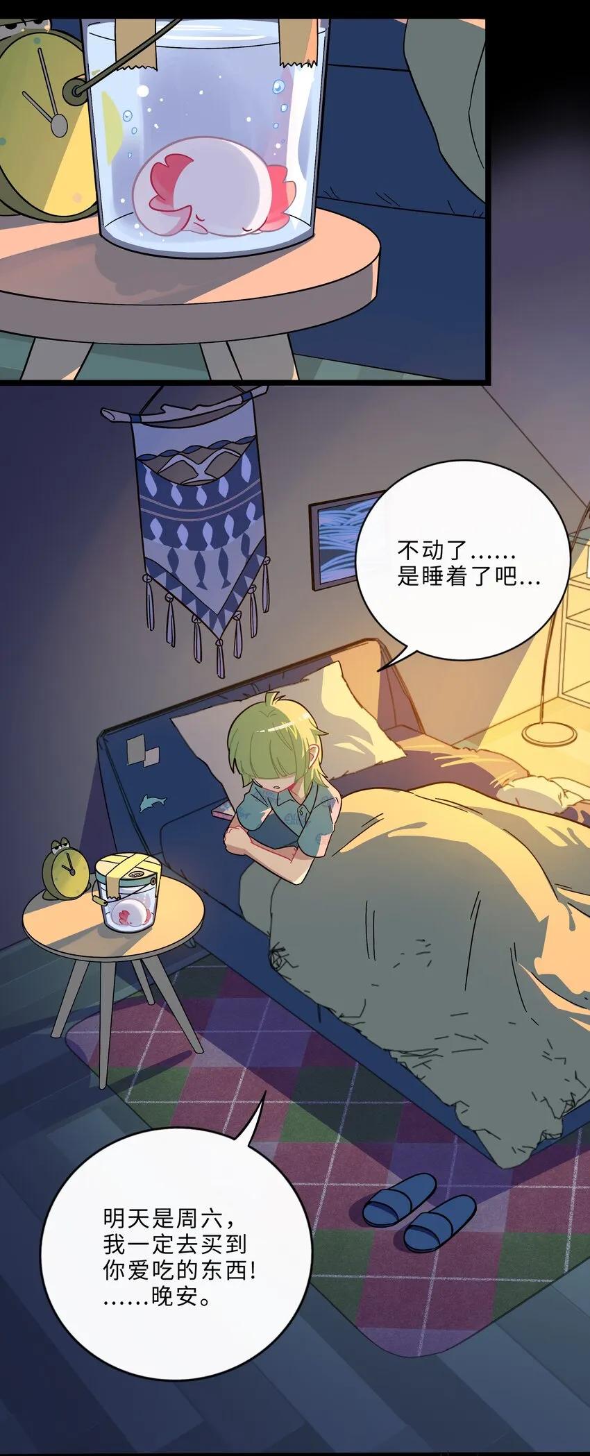 003 你是魔法西吗？ 第14页