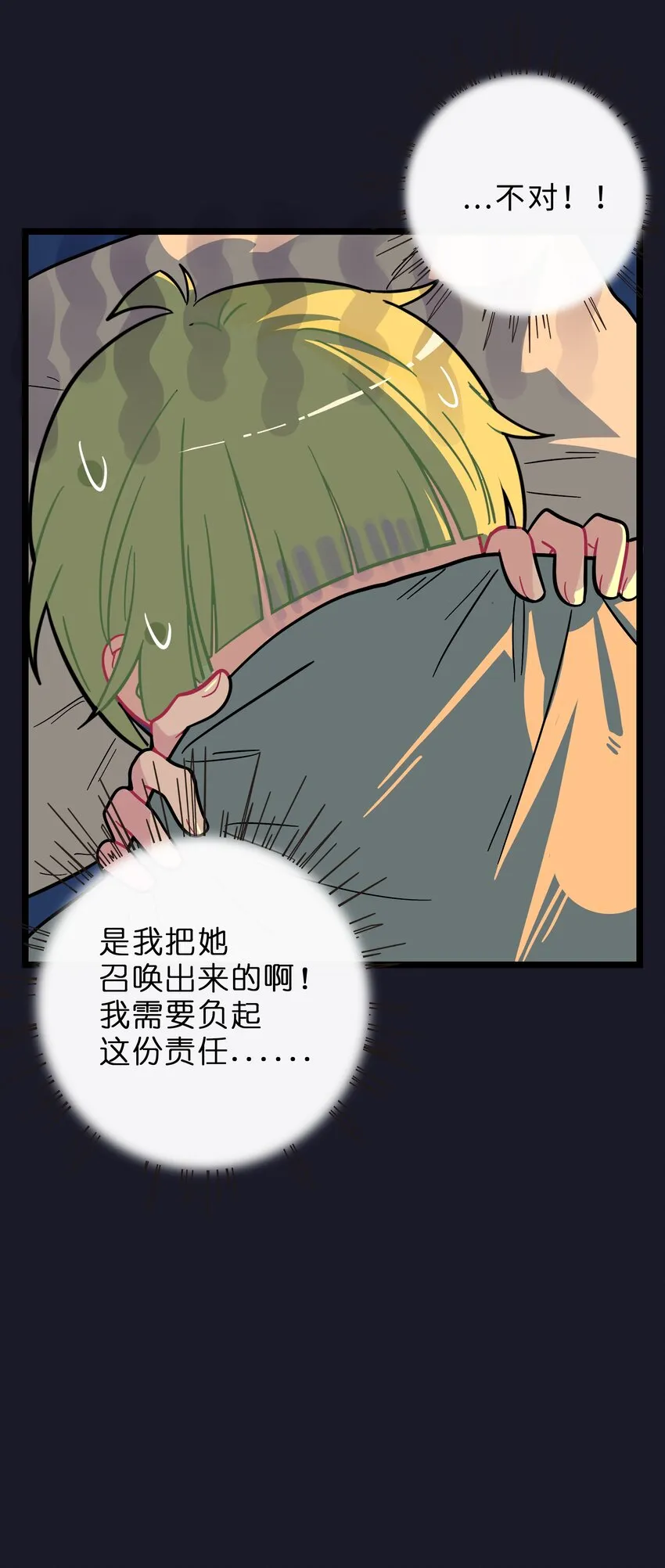 003 你是魔法西吗？ 第17页