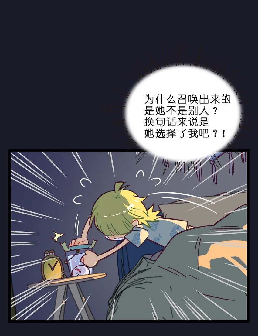 003 你是魔法西吗？ 第18页