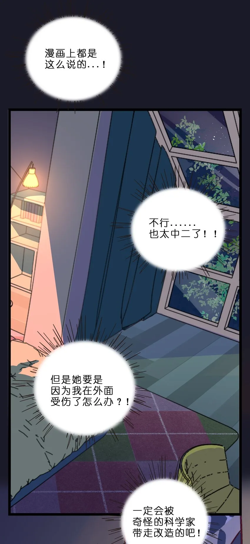 003 你是魔法西吗？ 第19页