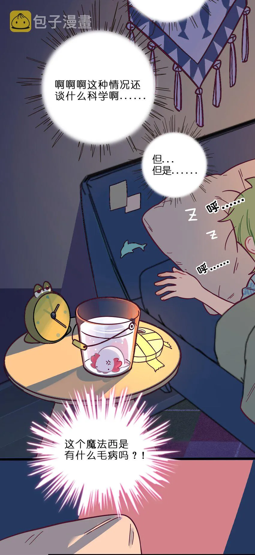003 你是魔法西吗？ 第20页