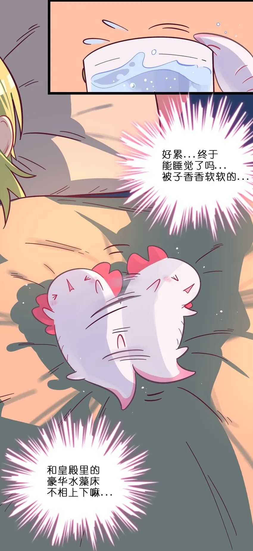 003 你是魔法西吗？ 第21页