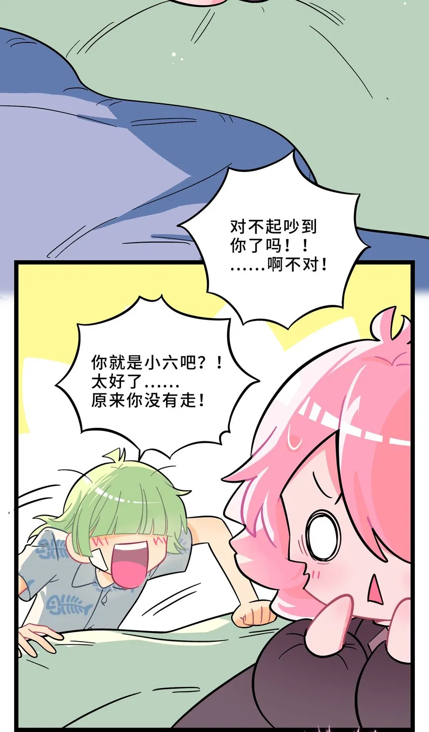 003 你是魔法西吗？ 第30页