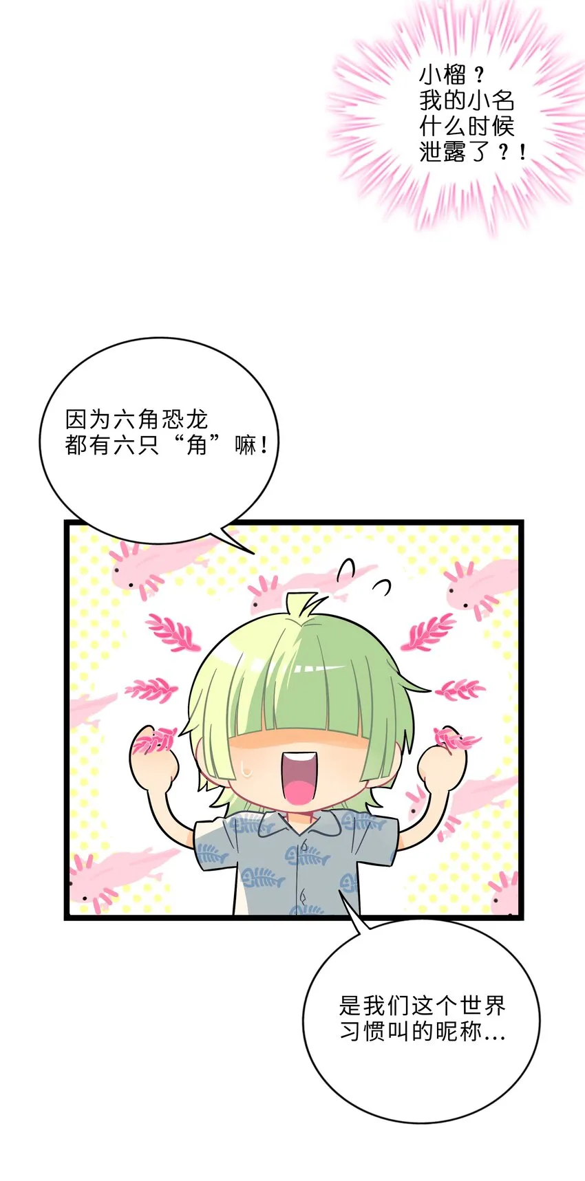 003 你是魔法西吗？ 第31页