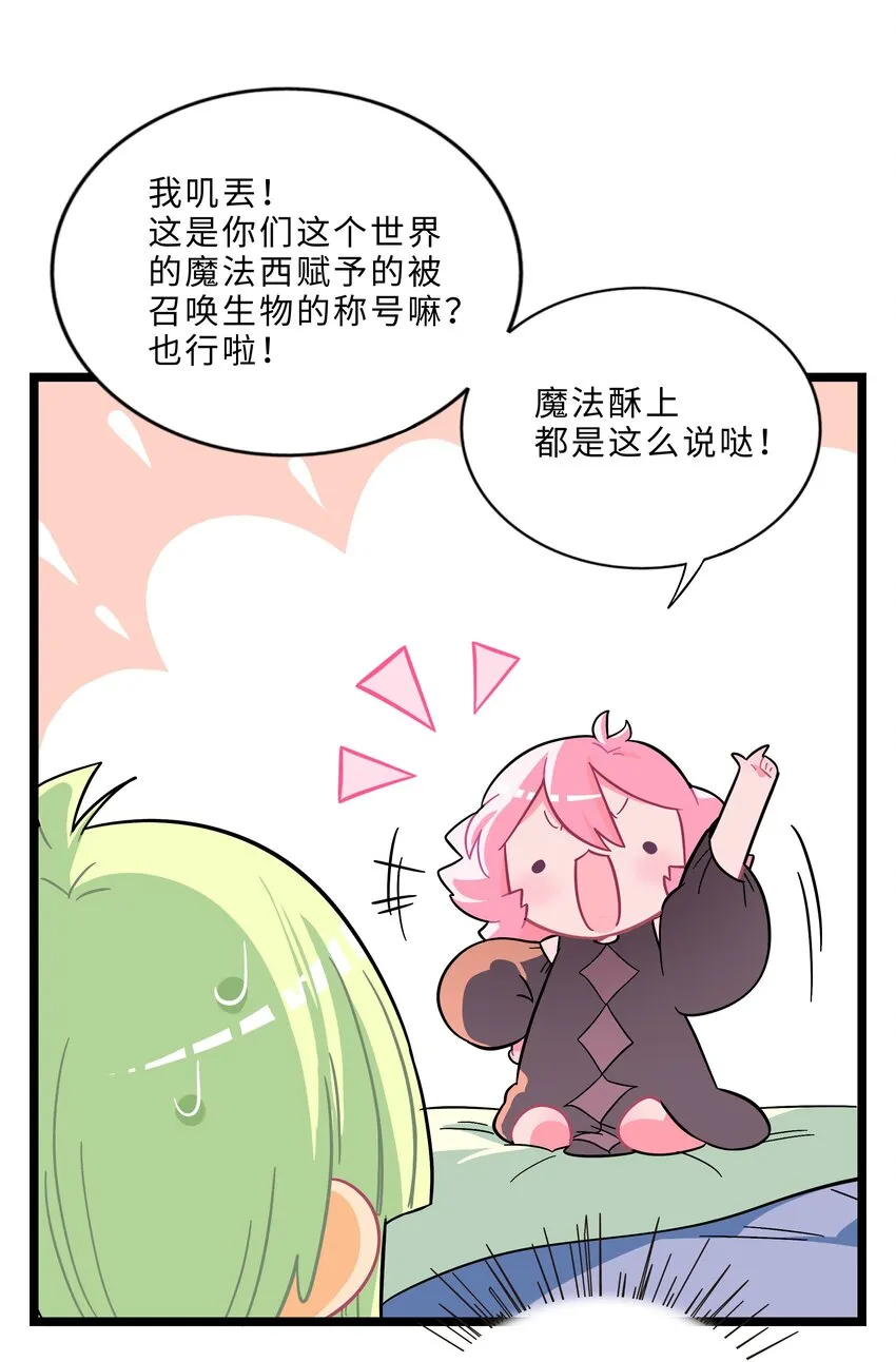 003 你是魔法西吗？ 第32页