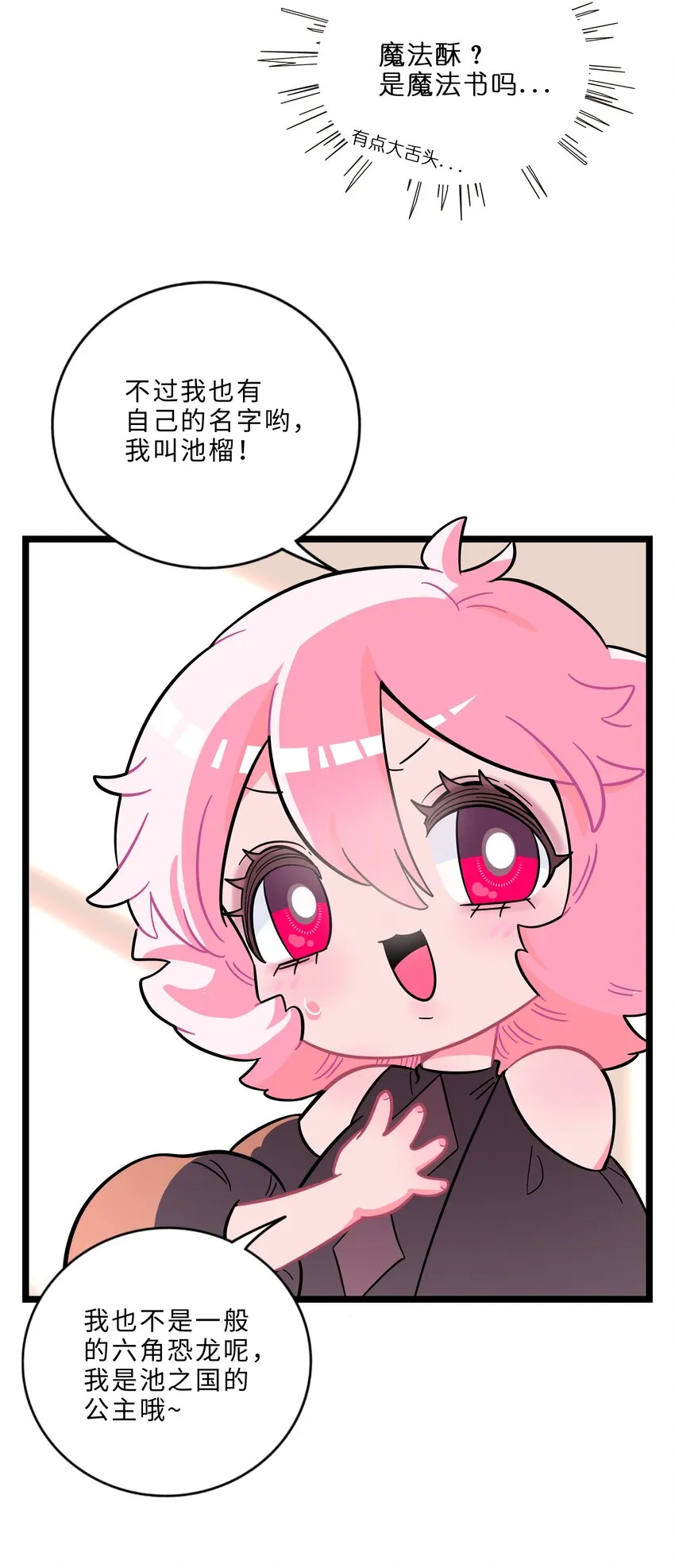 003 你是魔法西吗？ 第33页