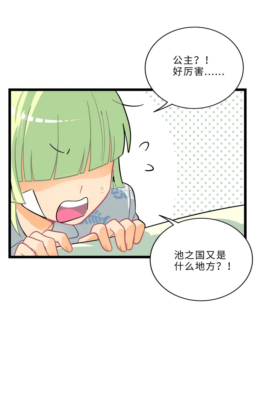003 你是魔法西吗？ 第34页