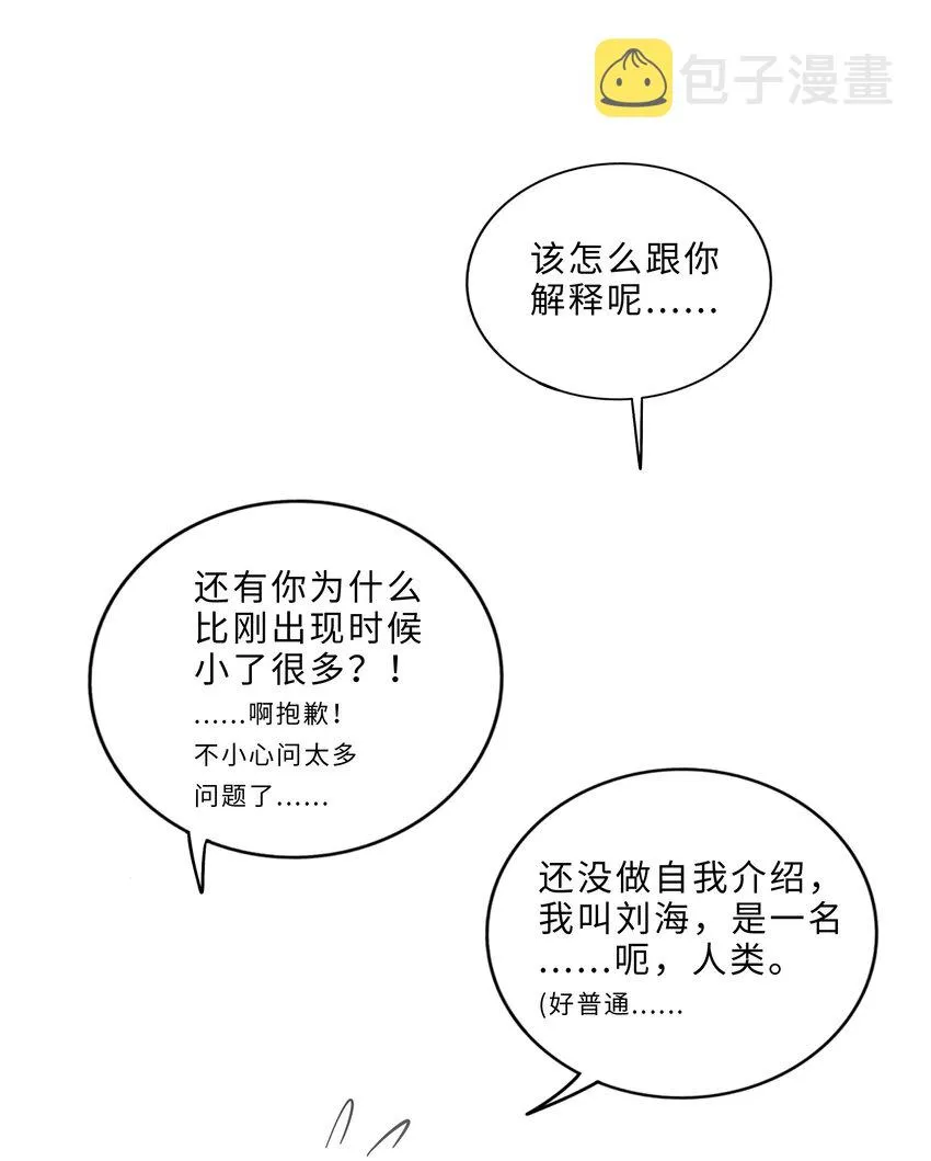 003 你是魔法西吗？ 第35页