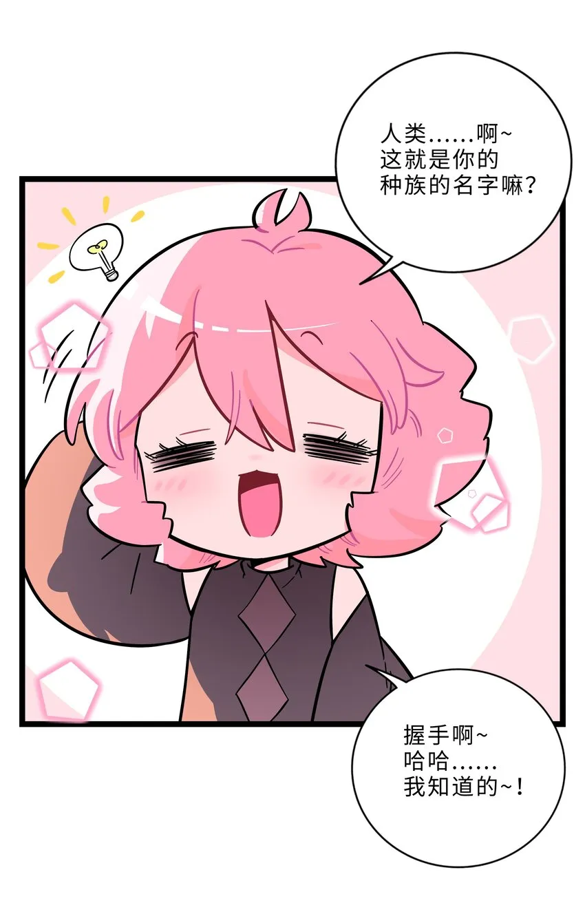 003 你是魔法西吗？ 第37页