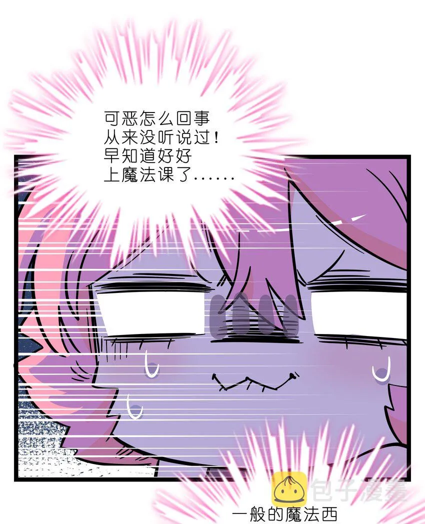 003 你是魔法西吗？ 第38页