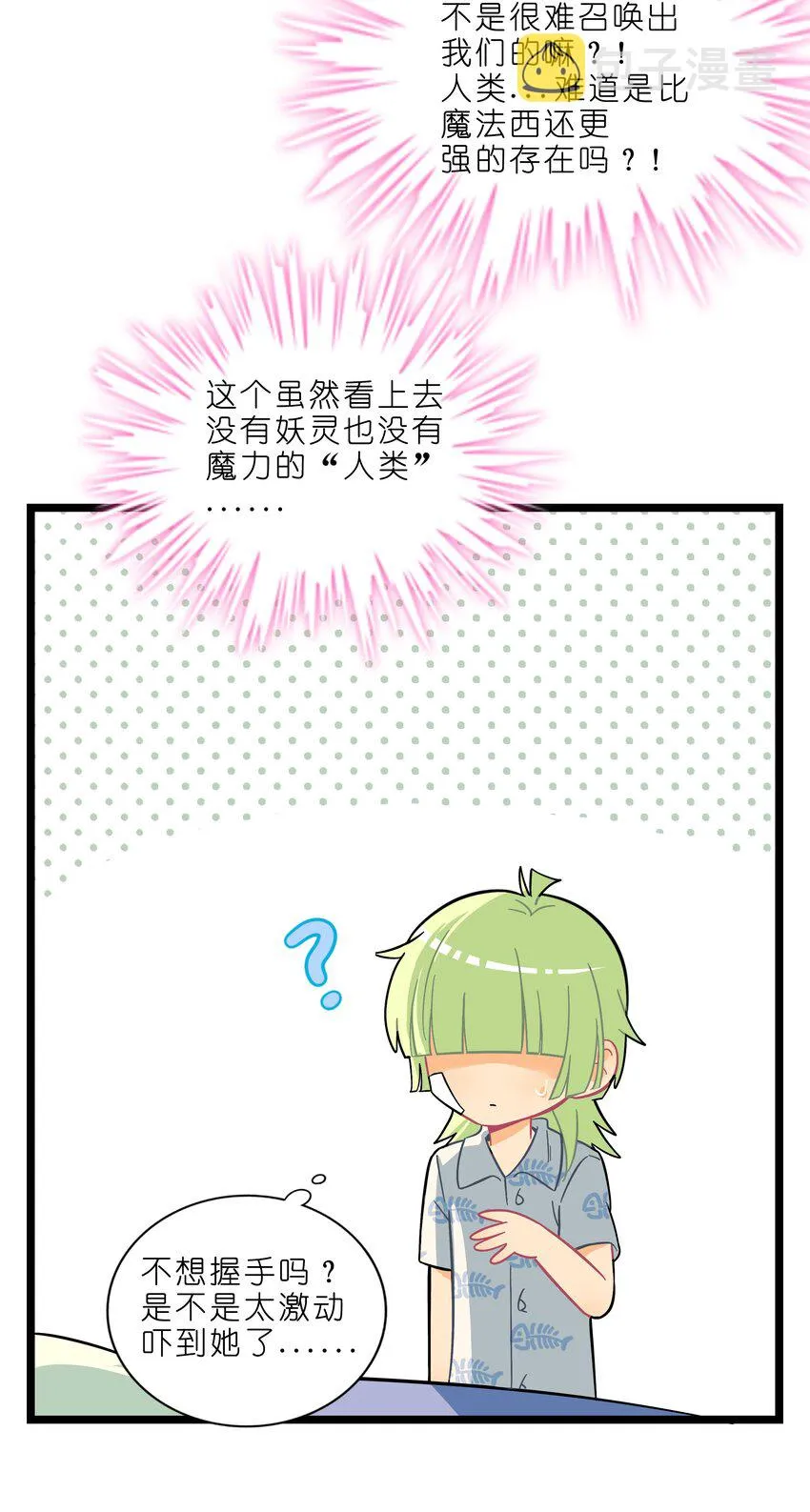 003 你是魔法西吗？ 第39页
