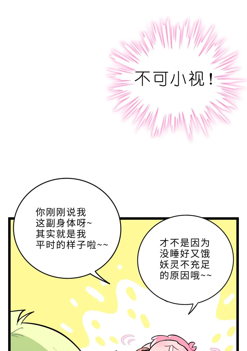 003 你是魔法西吗？ 第40页