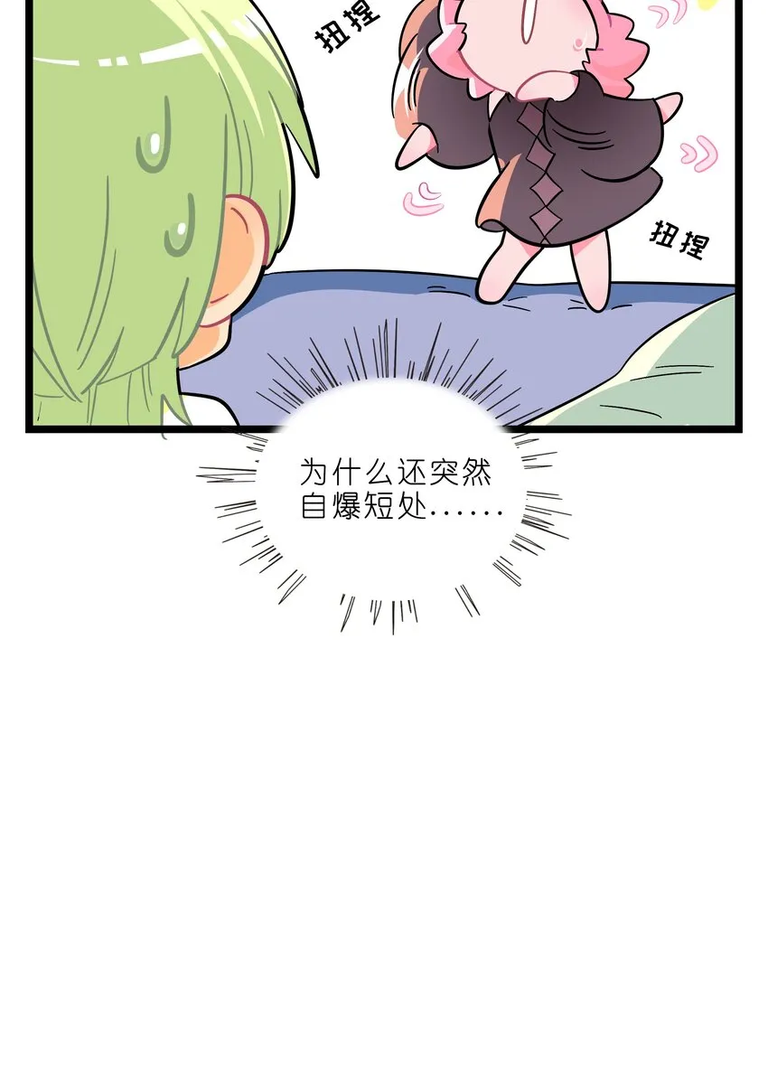 003 你是魔法西吗？ 第41页