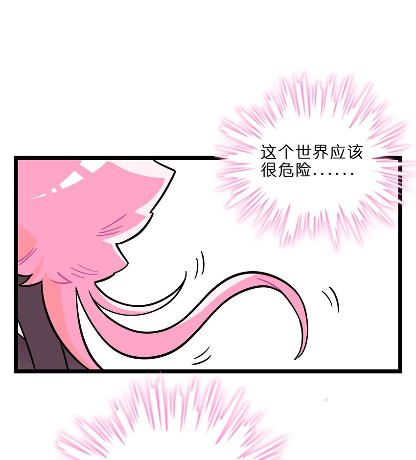 003 你是魔法西吗？ 第42页