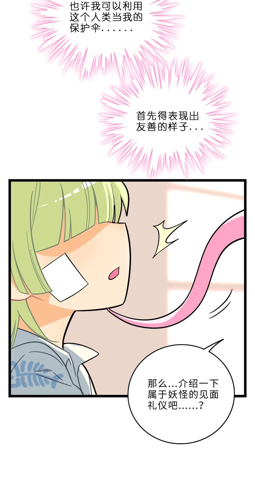 003 你是魔法西吗？ 第43页