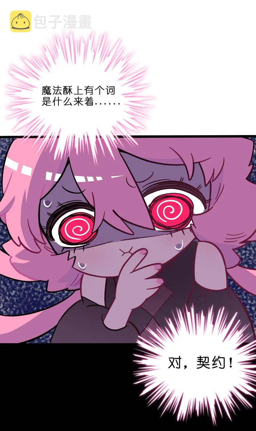 003 你是魔法西吗？ 第44页
