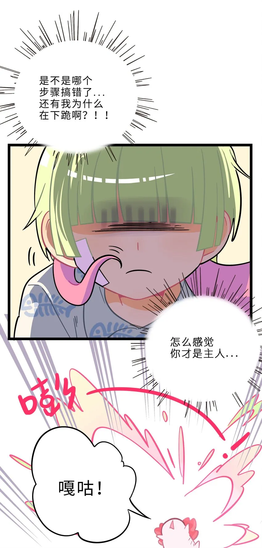 003 你是魔法西吗？ 第49页