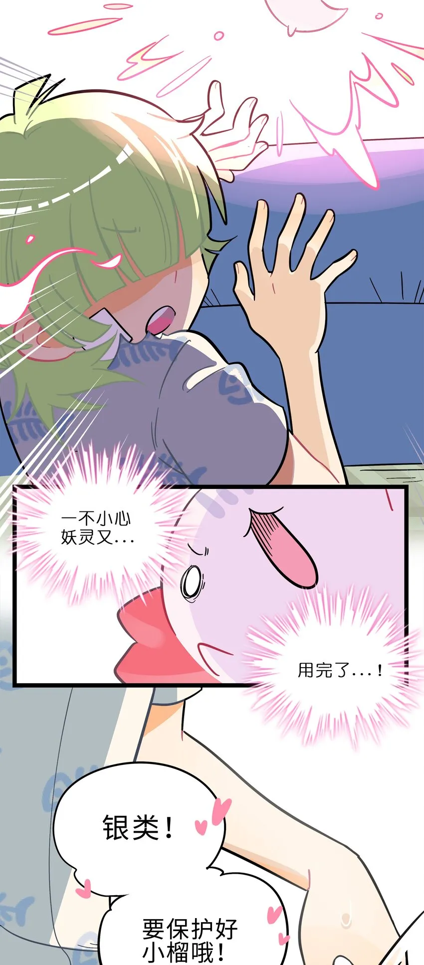 003 你是魔法西吗？ 第50页