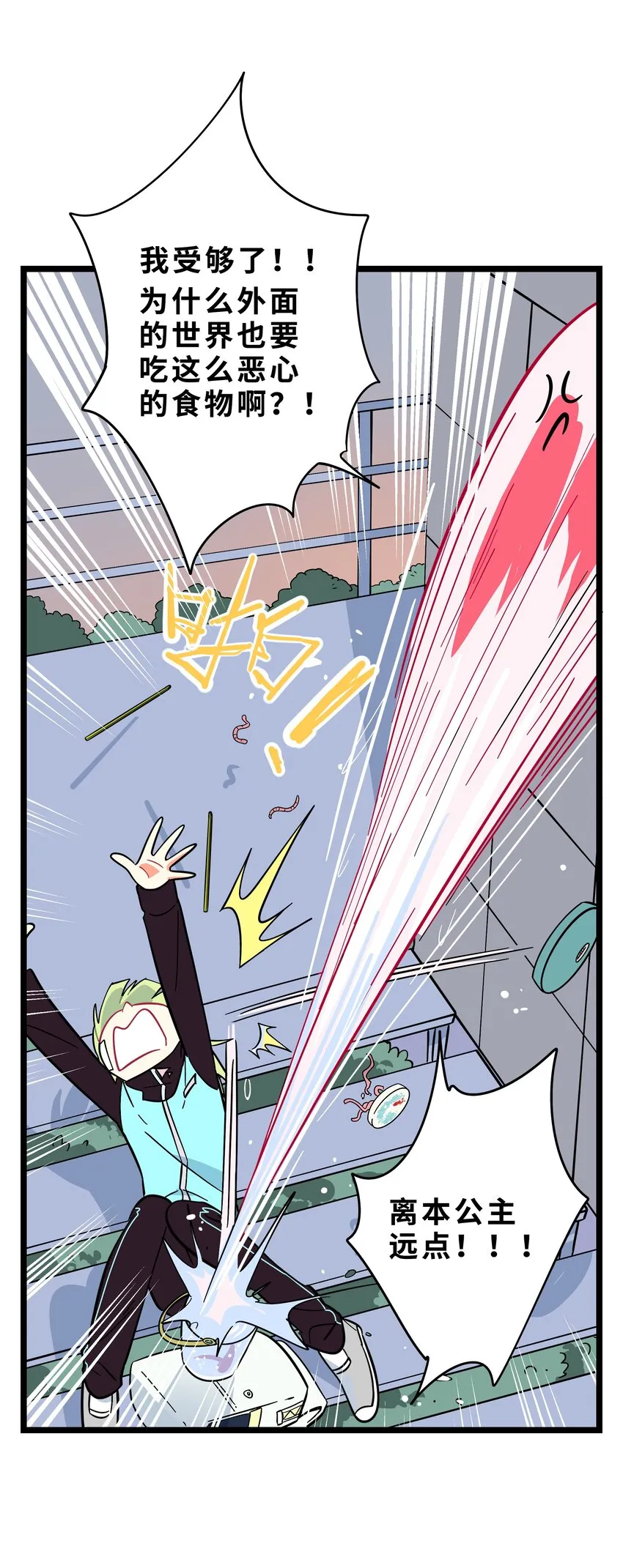 002 二刺螈地狱 第27页