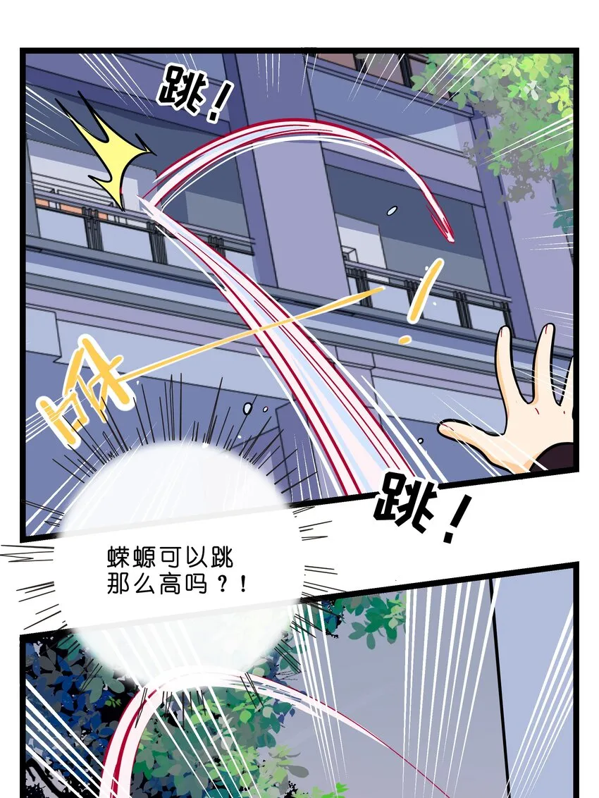 002 二刺螈地狱 第29页