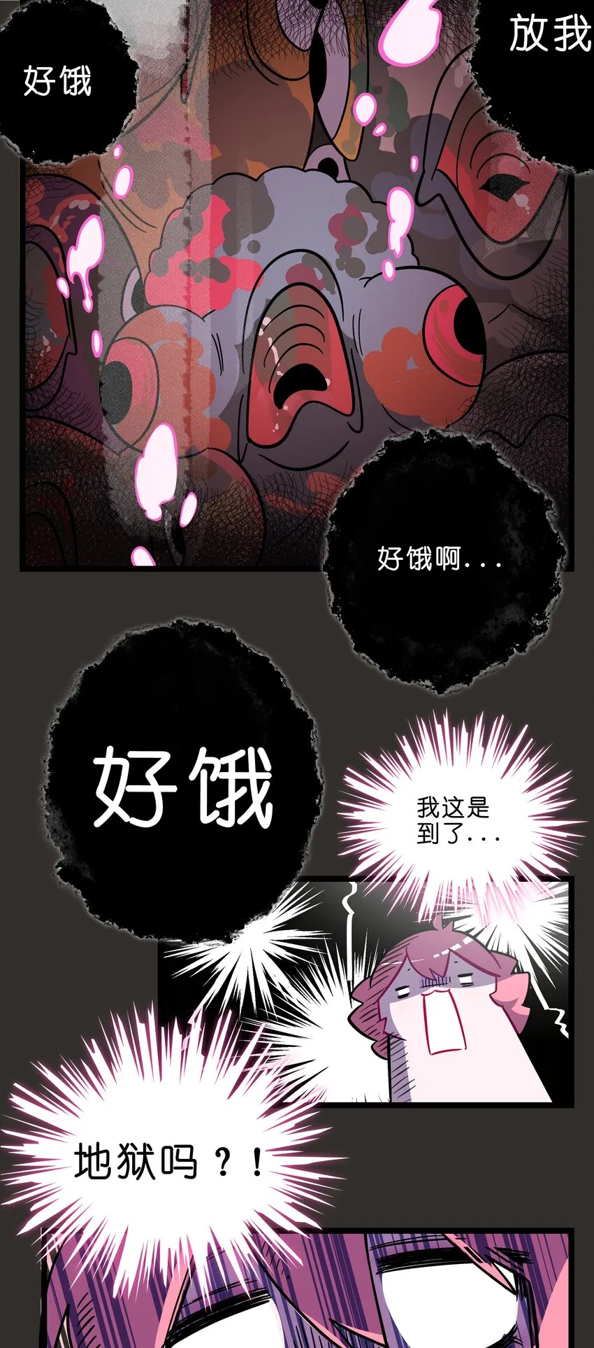002 二刺螈地狱 第38页