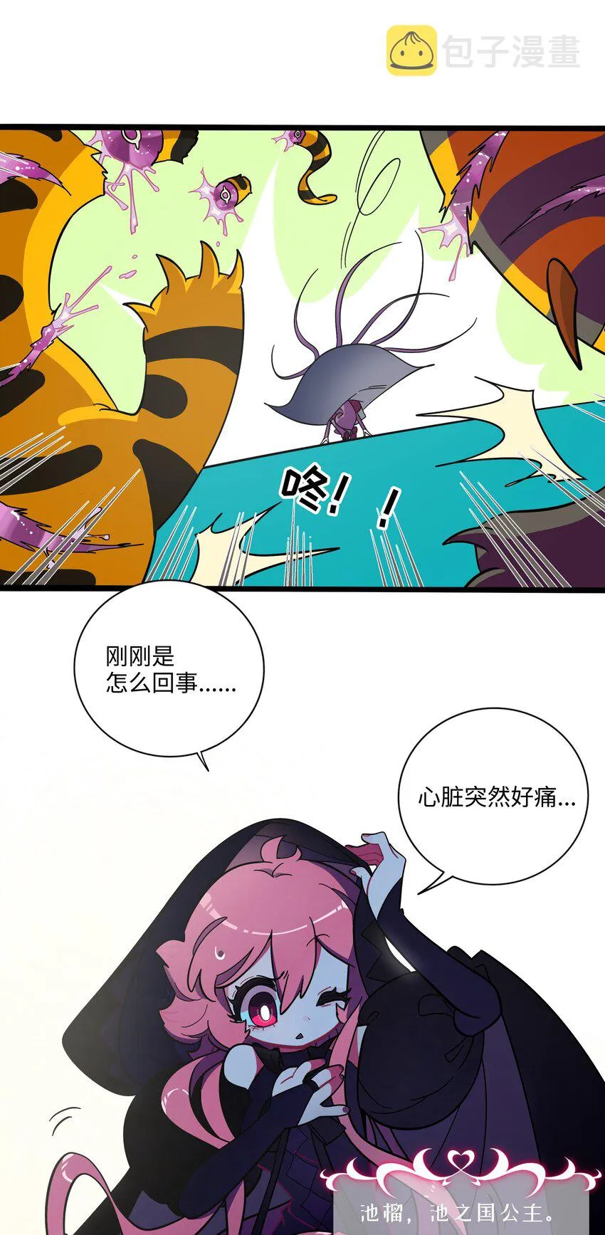 001 哪里来的奇怪少女？！ 第8页