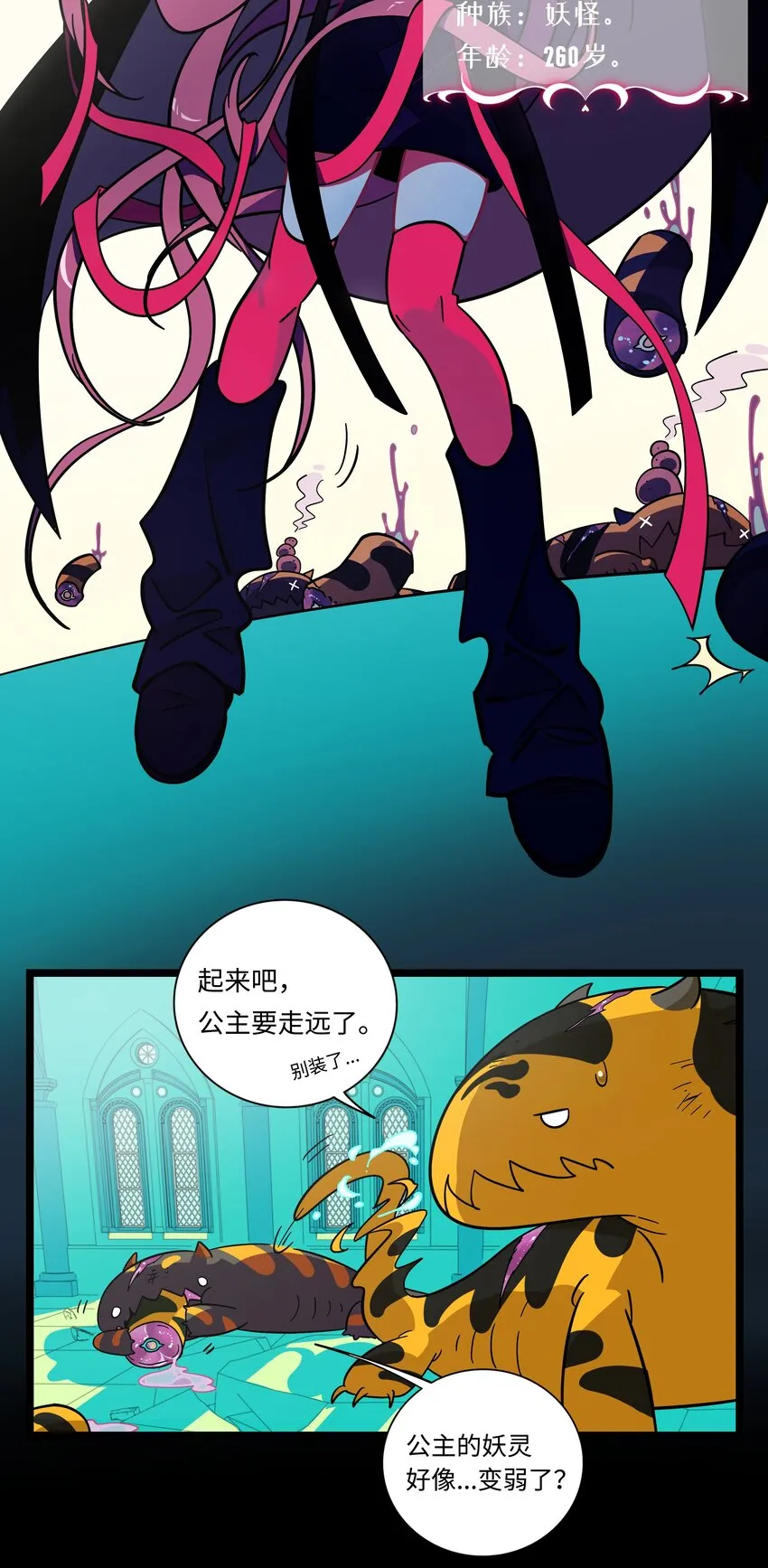 001 哪里来的奇怪少女？！ 第9页