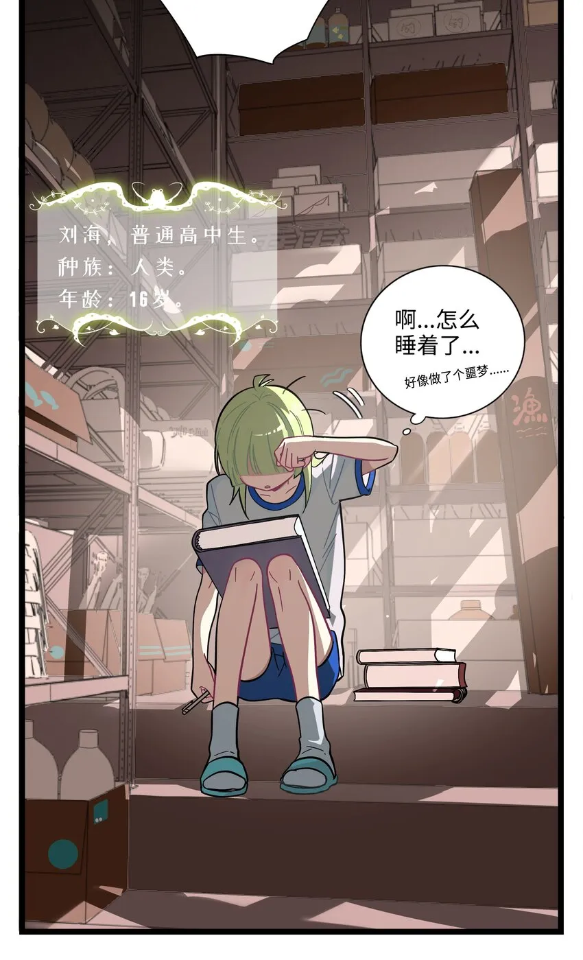 001 哪里来的奇怪少女？！ 第13页