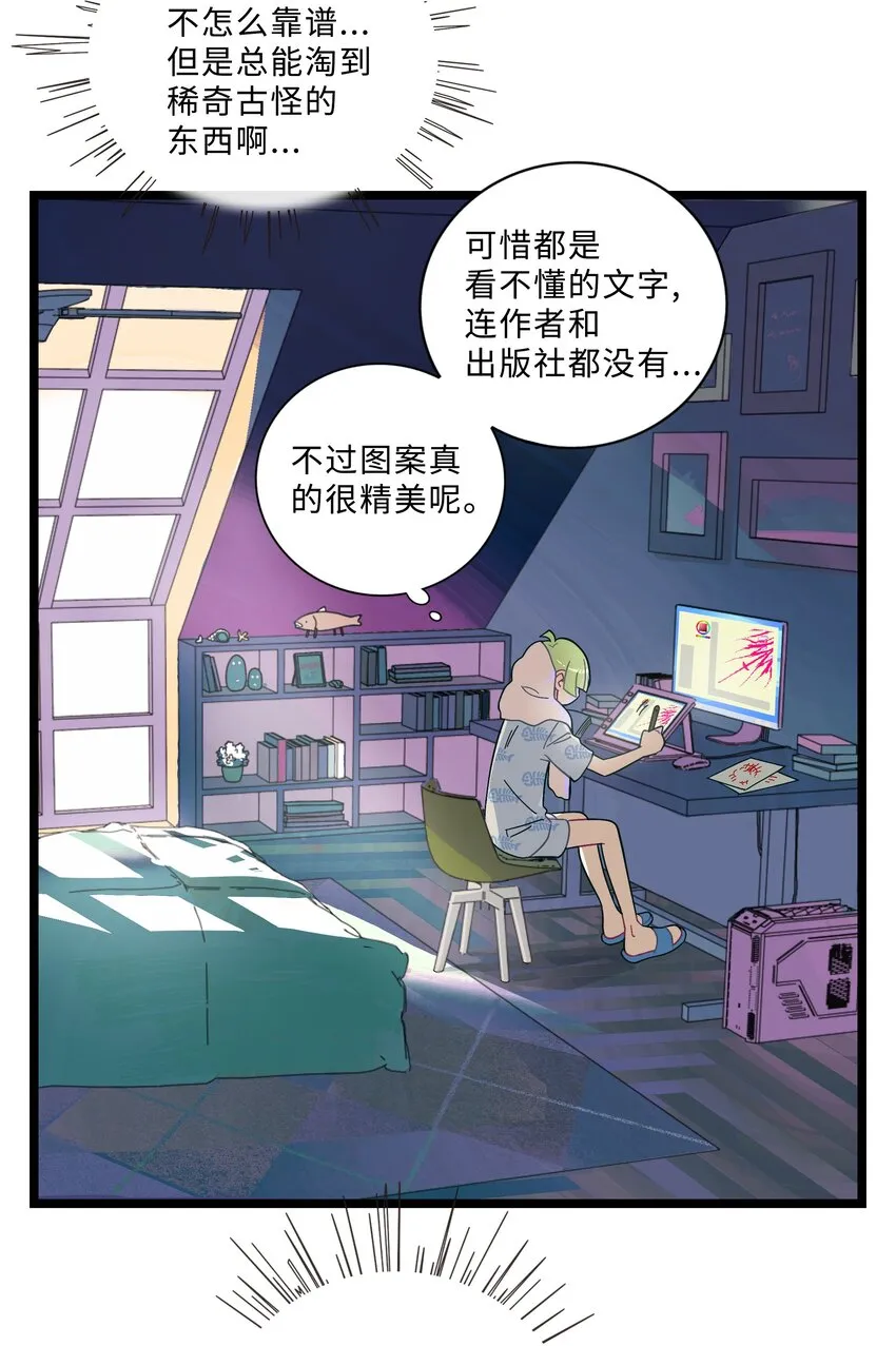 001 哪里来的奇怪少女？！ 第18页