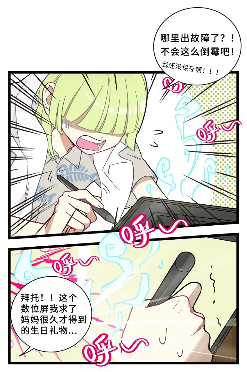 001 哪里来的奇怪少女？！ 第20页