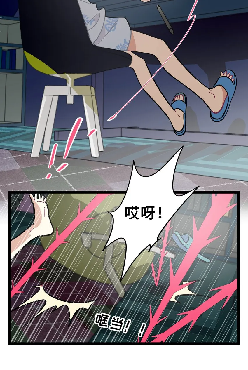 001 哪里来的奇怪少女？！ 第22页