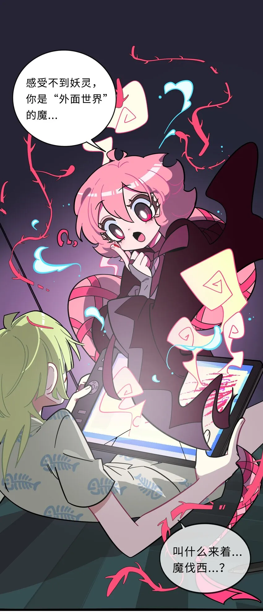 001 哪里来的奇怪少女？！ 第25页