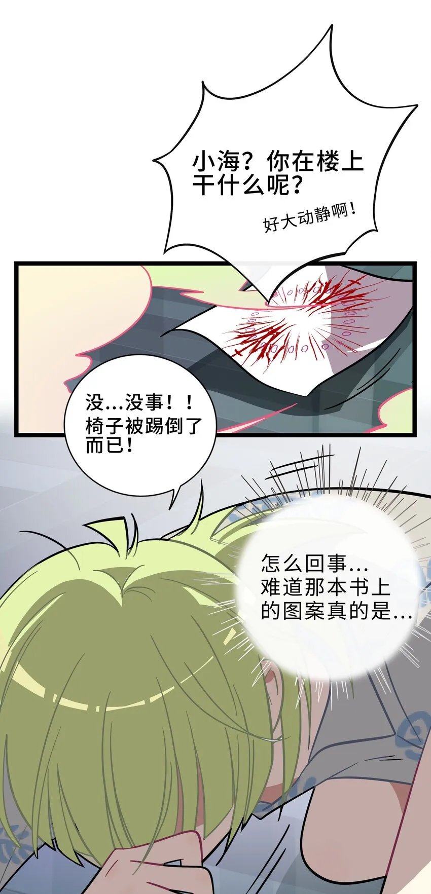 001 哪里来的奇怪少女？！ 第28页