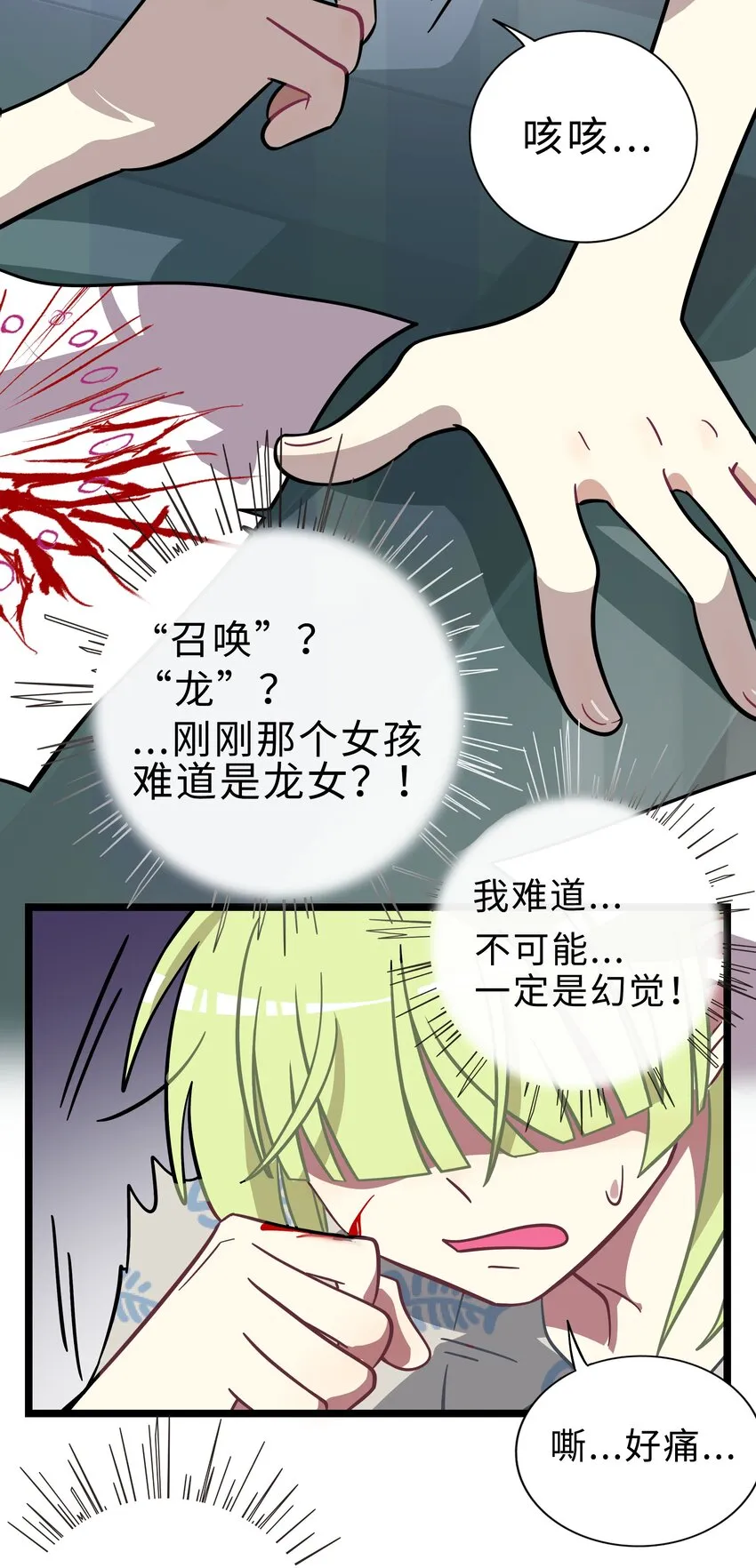 001 哪里来的奇怪少女？！ 第29页