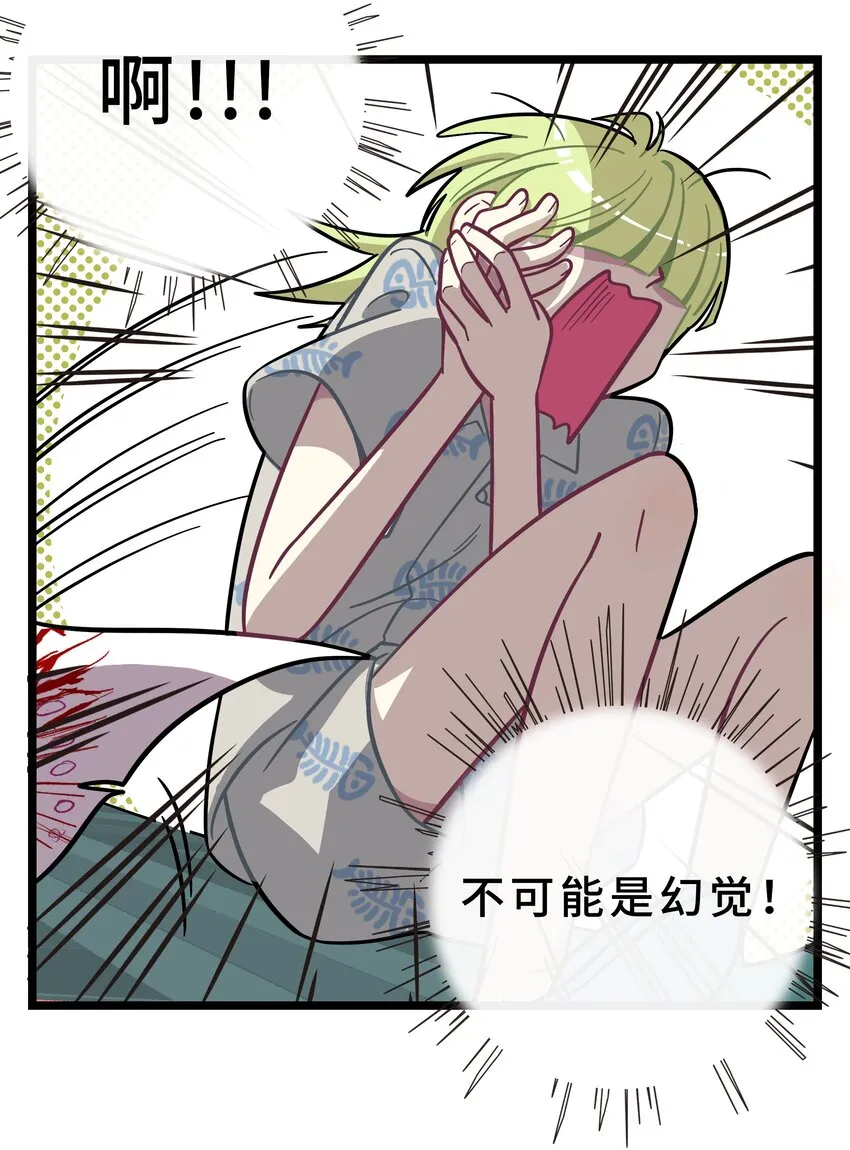 001 哪里来的奇怪少女？！ 第30页