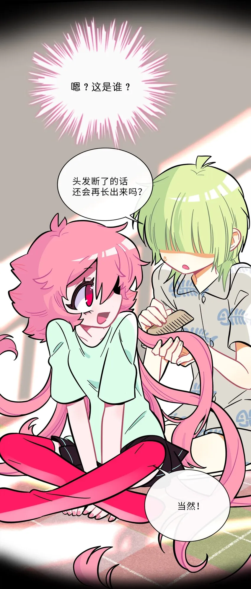 020 笨蛋 第20页