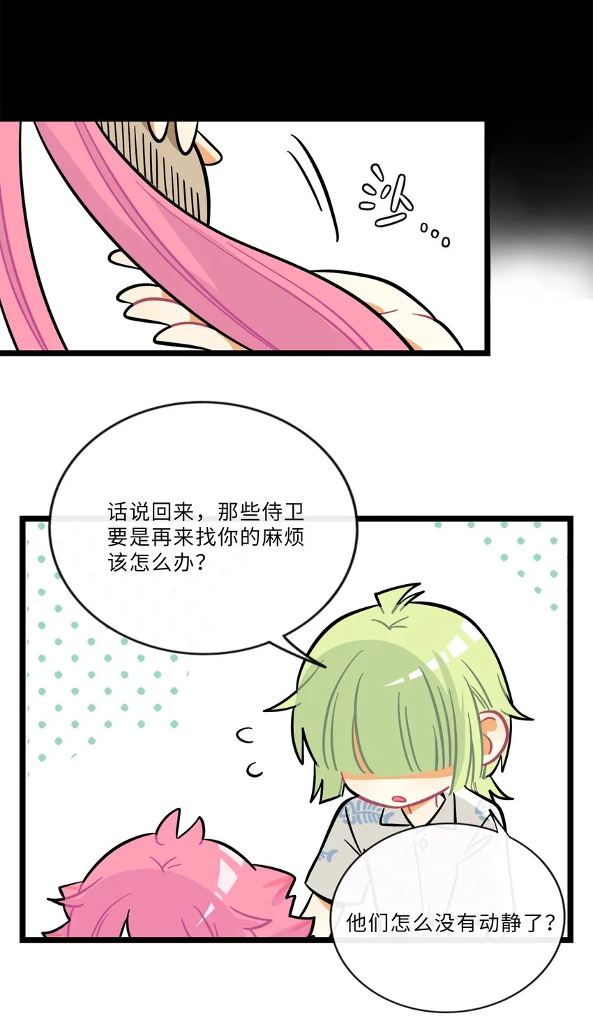 020 笨蛋 第23页