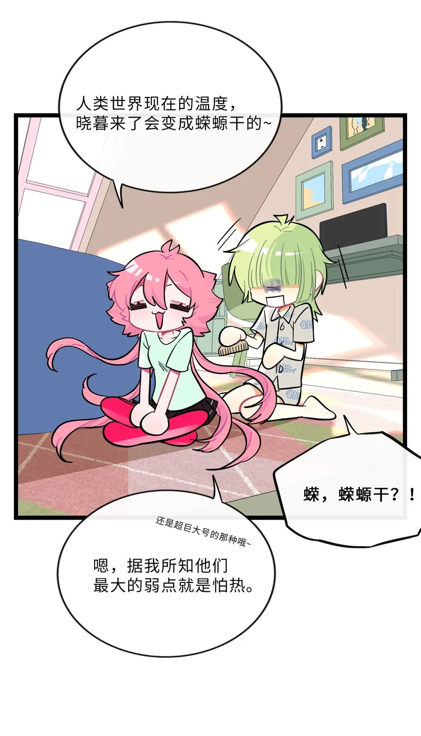020 笨蛋 第24页